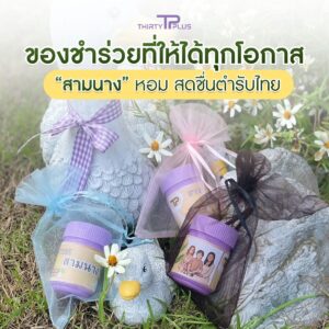 ยาดมสมุนไพร